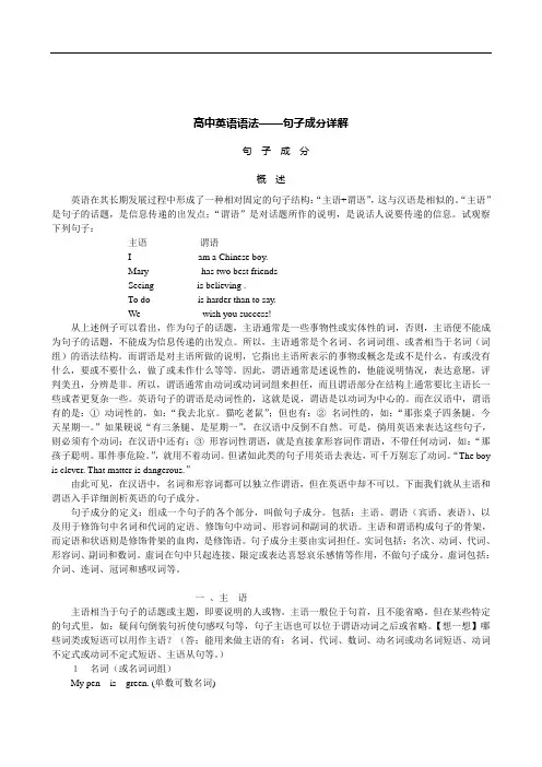 高中英语语法——句子成分详解(高考专用)