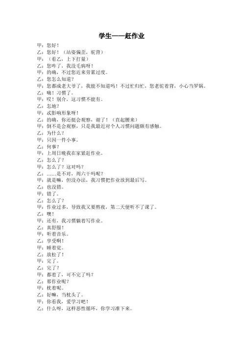 赶作业-学生类相声剧本