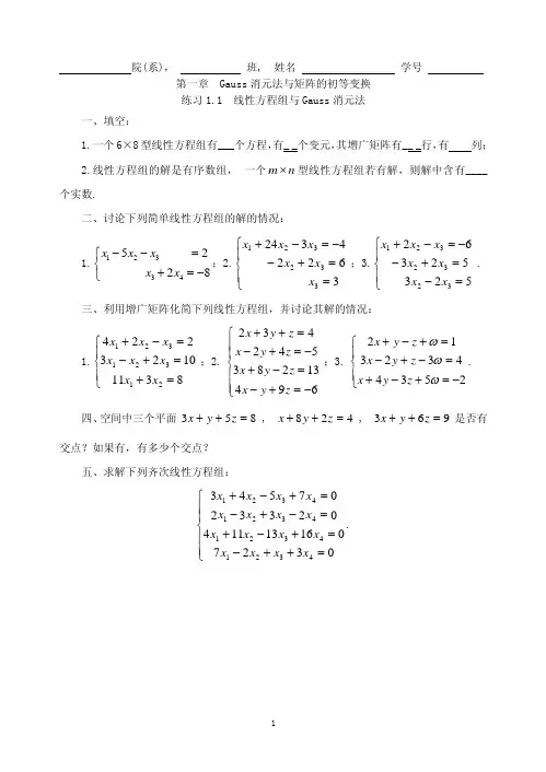 新版线性代数1-2章练习和参考答案