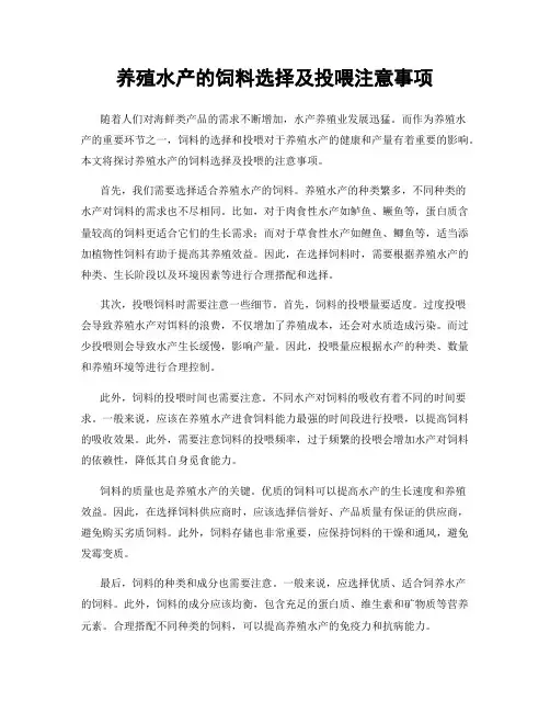 养殖水产的饲料选择及投喂注意事项