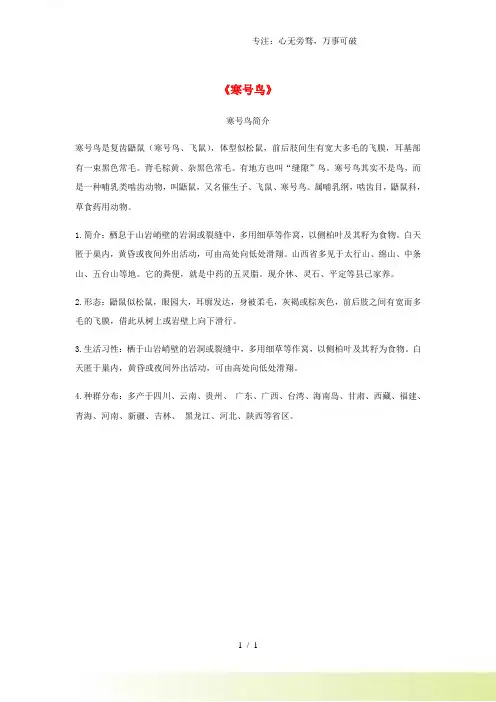 人教版二年级语文上册课文413《寒号鸟》寒号鸟简介素材