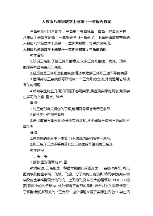 人教版八年级数学上册第十一章优秀教案