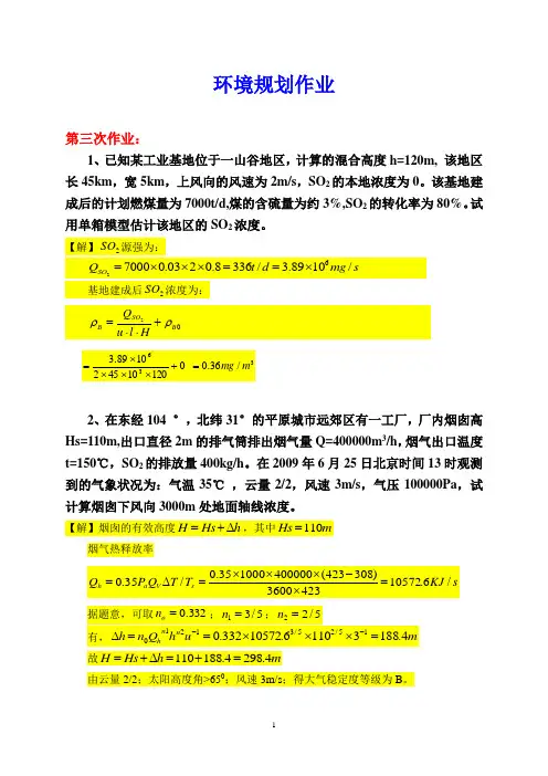 环境规划作业参考答案