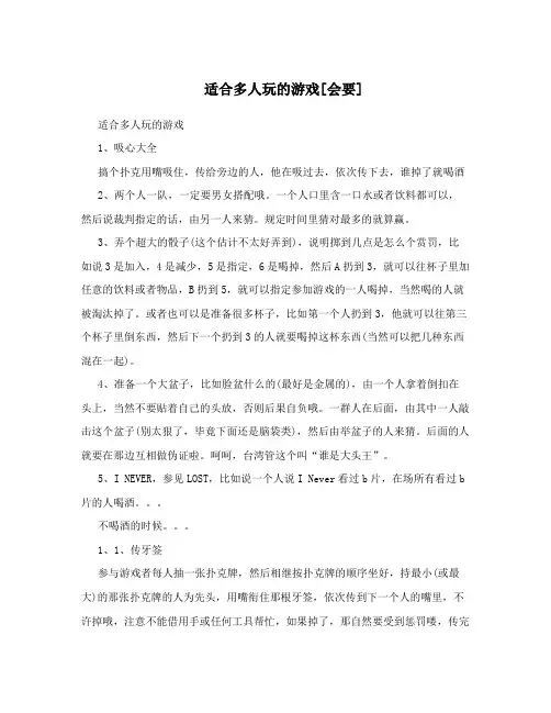 适合多人玩的游戏[会要]