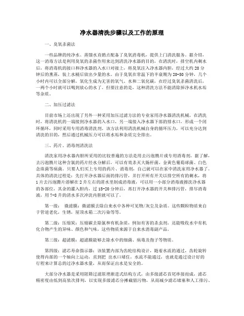 净水器清洗步骤以及工作的原理