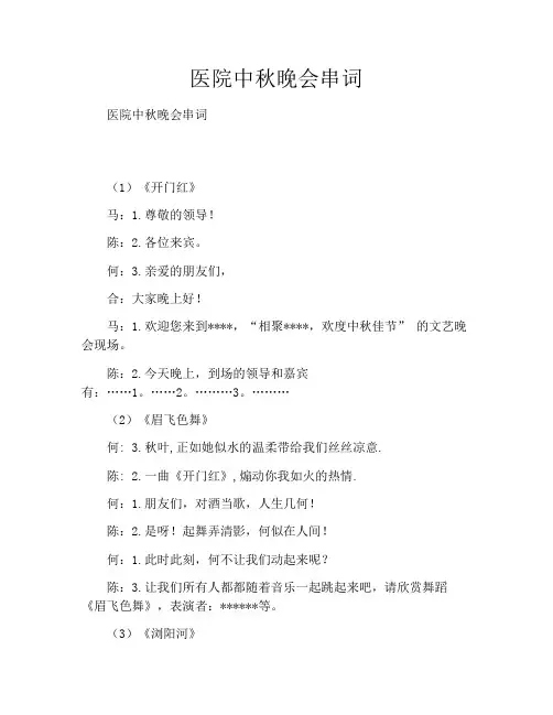 医院中秋晚会串词