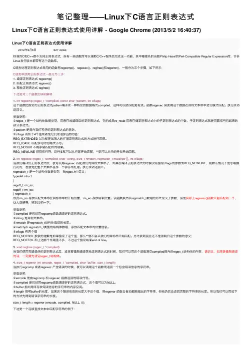 笔记整理——Linux下C语言正则表达式