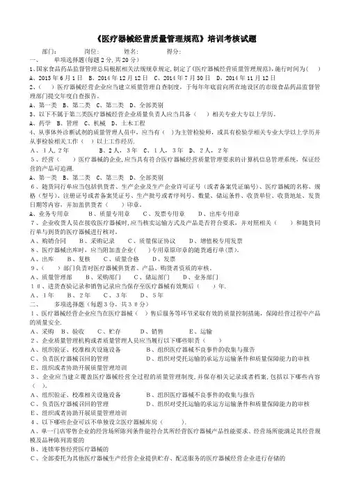 医疗器械质量管理规范培训试题及答案