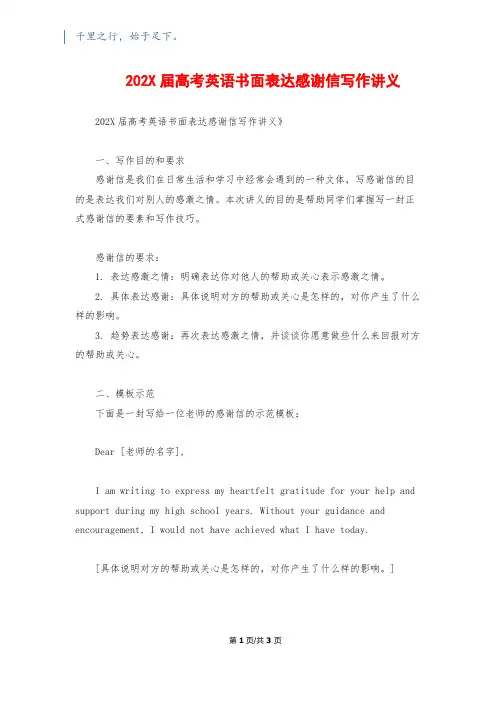 202X届高考英语书面表达感谢信写作讲义
