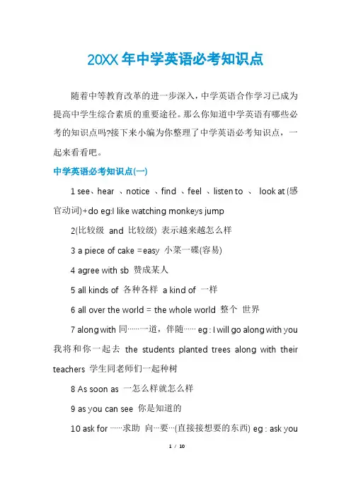 中学英语必考知识点