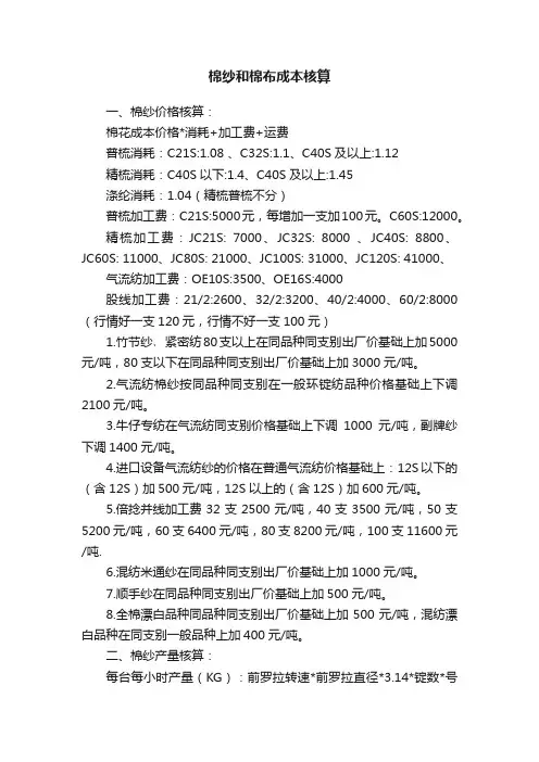 棉纱和棉布成本核算