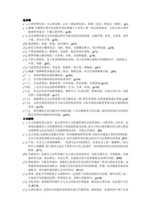 人力资源管理心理学