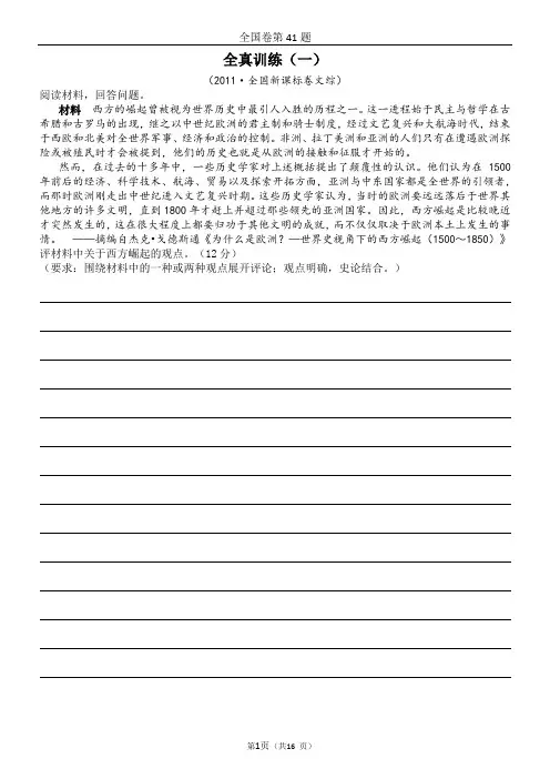 2011—2018高考历史-全国卷41题小论文汇编