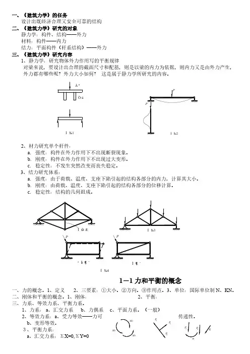 【免费下载】建筑力学复习知识要点