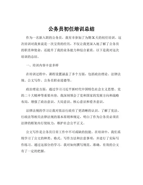 公务员初任培训总结