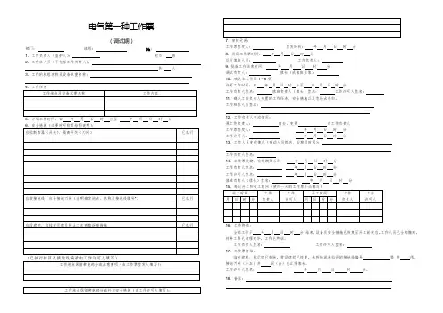 电气第一种工作票