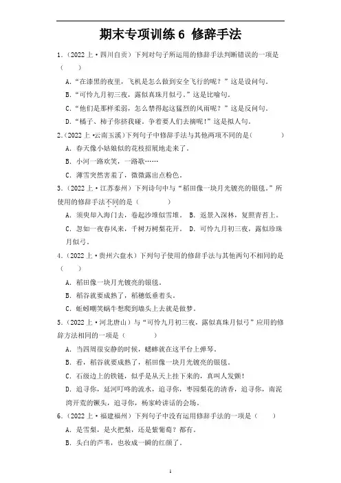 四年级语文上册_期末专项训练6-修辞手法(全国版)