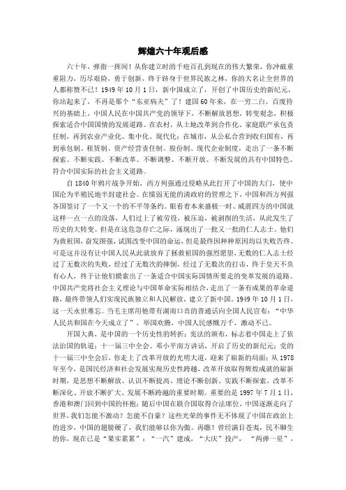 《辉煌60年》观后感