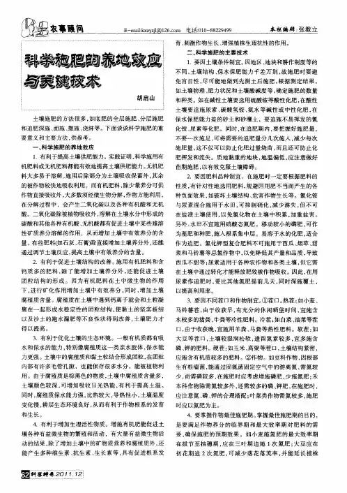 科学施肥的养地效应与关键技术