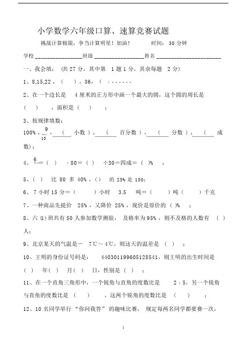 (完整word版)小学数学六年级口算、速算竞赛试题.doc