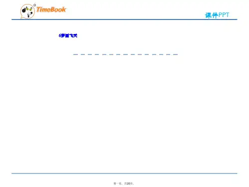 16苏教版五年级下册6梦圆飞天课件