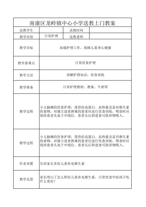 2018年残疾儿童送教上门教案-残儿送教教案