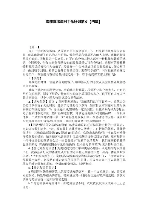 淘宝客服每日工作计划范文【四篇】