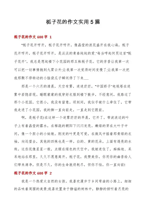 栀子花的作文实用5篇