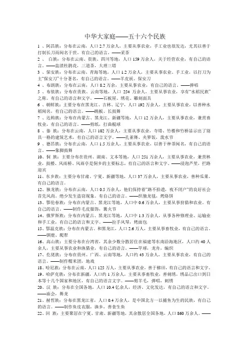 中华大家庭——五十六个民族