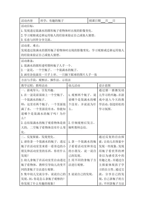 幼儿园科学：有趣的瓶子教案