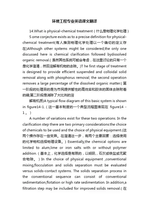 环境工程专业英语课文翻译