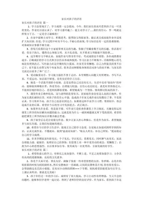 家长对孩子的评语