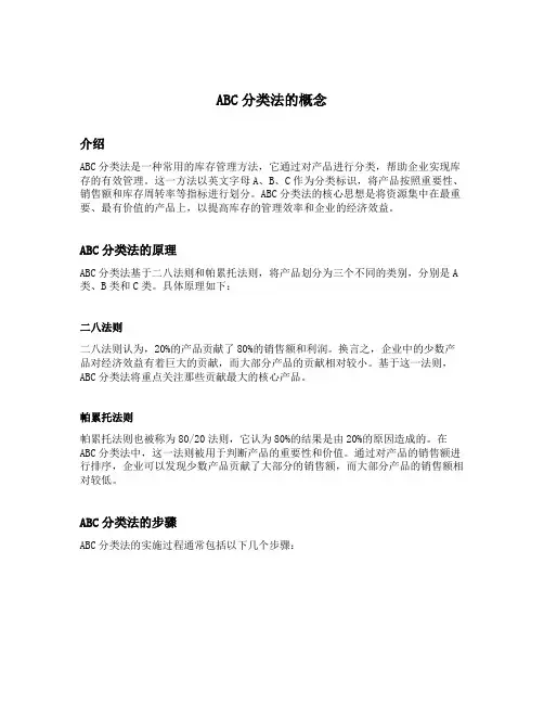 abc分类法的概念