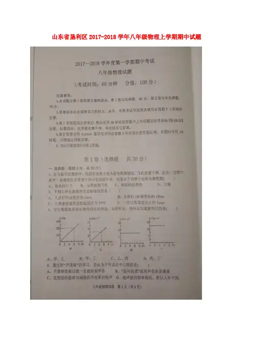 八年级物理上学期期中试题(扫描版) 鲁教版五四制