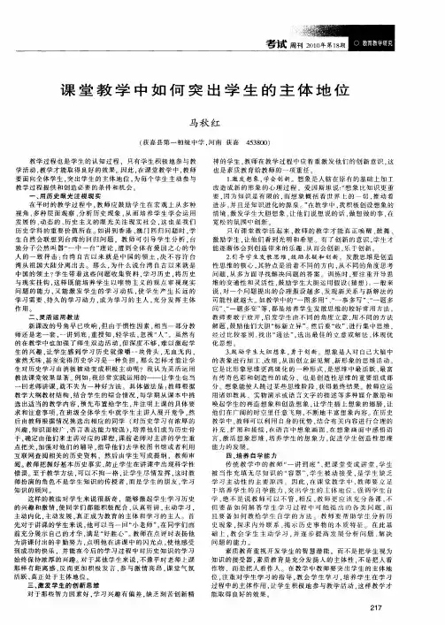 课堂教学中如何突出学生的主体地位