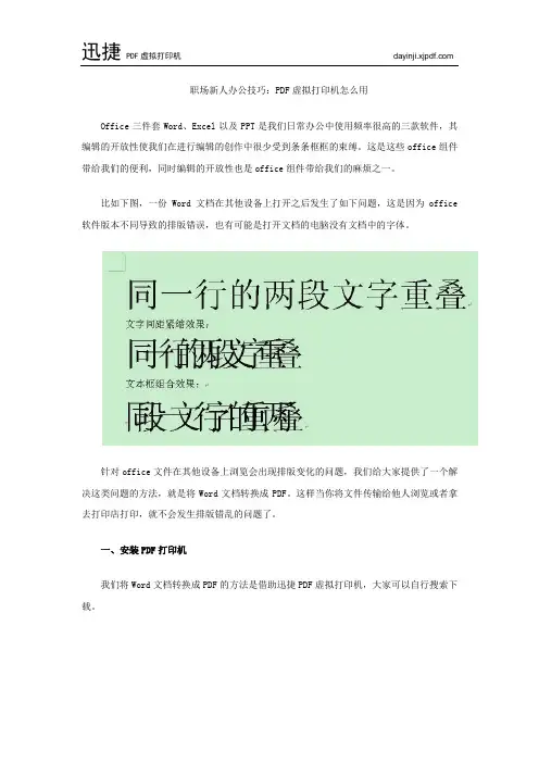职场新人办公技巧：PDF虚拟打印机怎么用