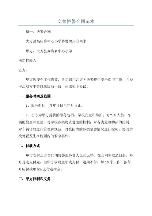 交警协警合同范本