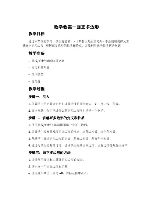 数学教案-画正多边形