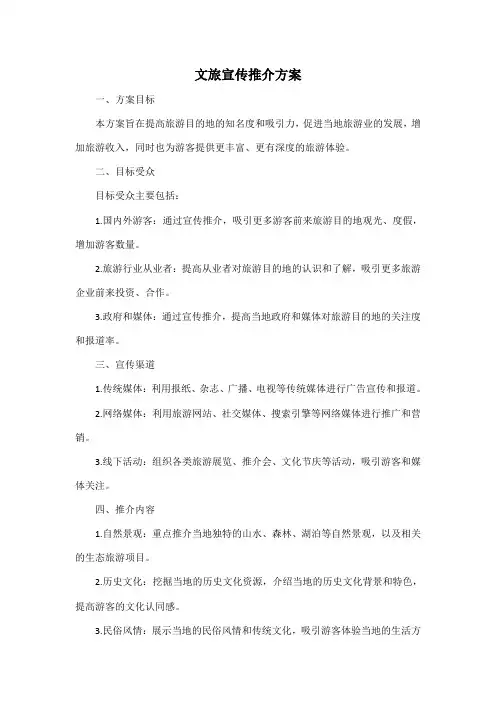 文旅宣传推介方案