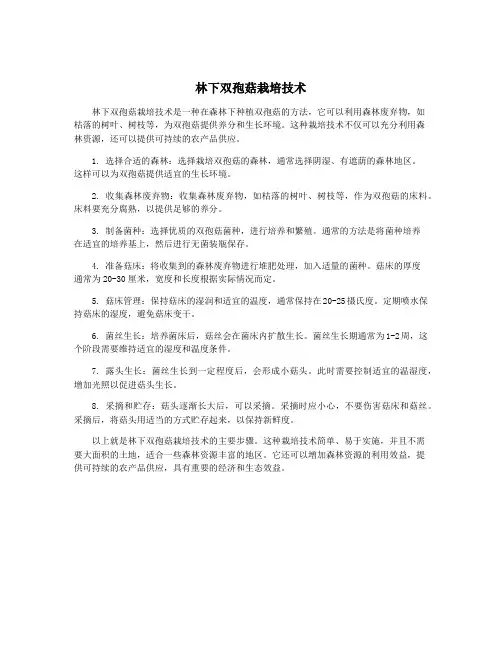 林下双孢菇栽培技术