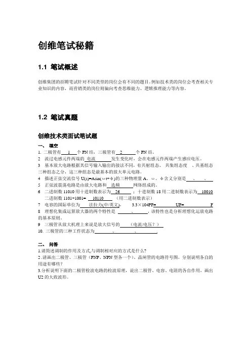 创维笔试秘籍