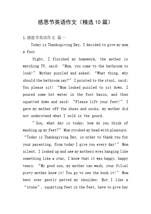 感恩节英语作文(精选10篇)