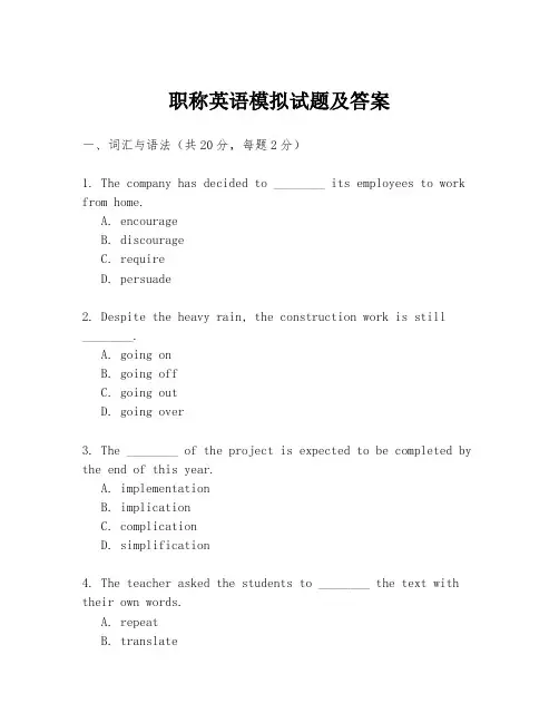 职称英语模拟试题及答案
