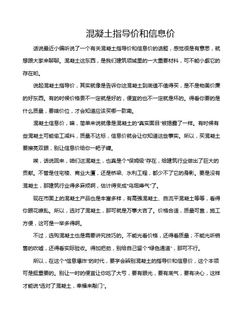 混凝土指导价和信息价