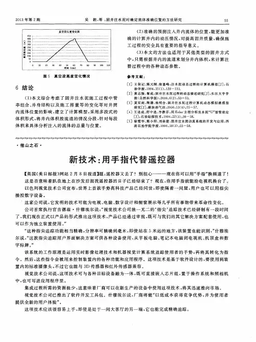 新技术：用手指代替遥控器