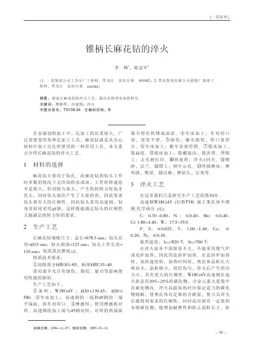 锥柄长麻花钻的淬火