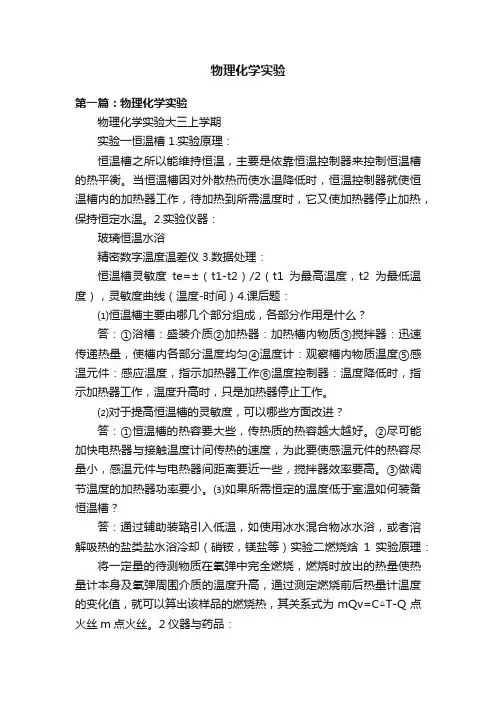 物理化学实验