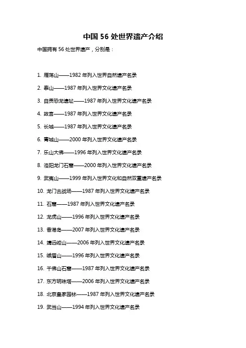 中国56处世界遗产介绍