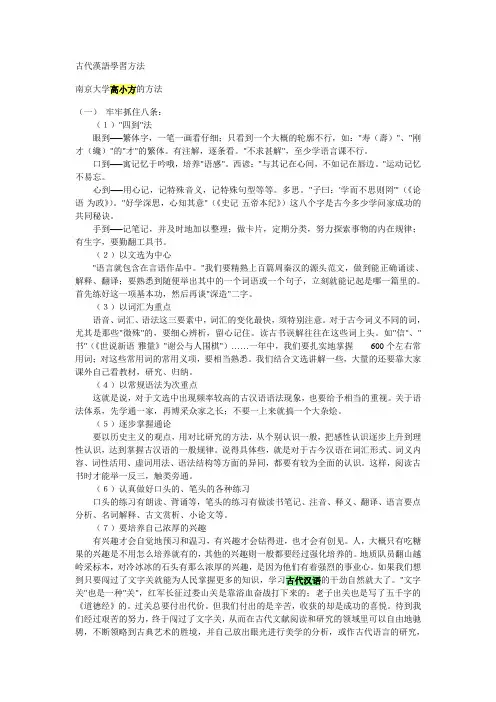 古代汉语学习方法