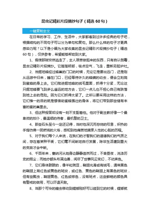 昆虫记精彩片段摘抄句子（精选60句）